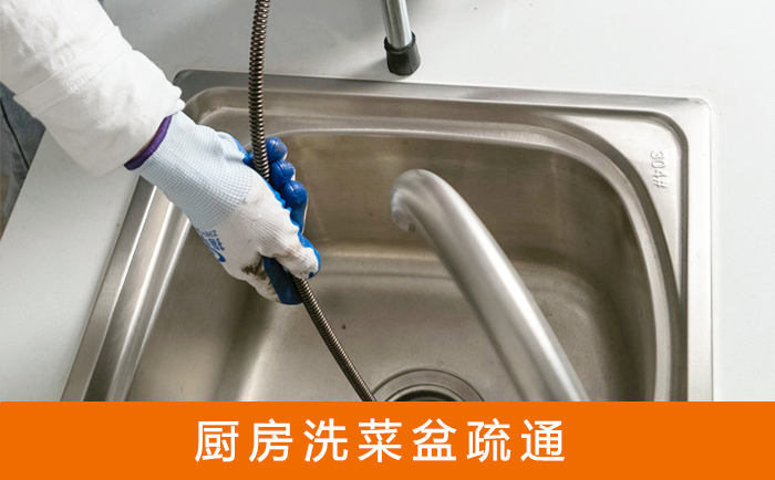 莲湖洗菜池疏通